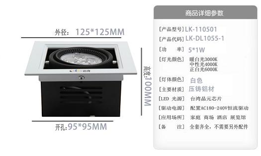 5W格柵燈