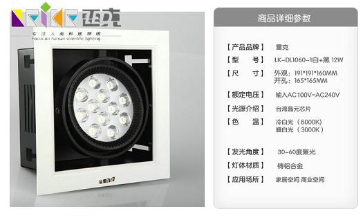 12W格柵燈