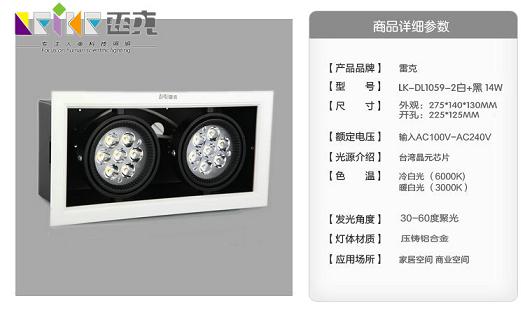 14W格柵燈
