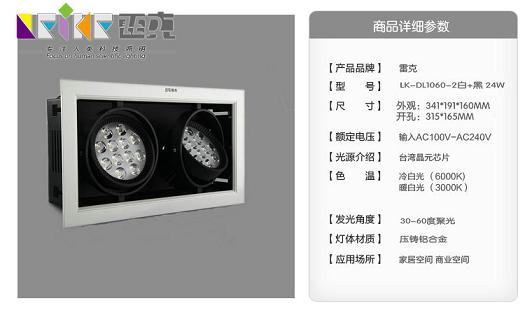 24W格柵燈