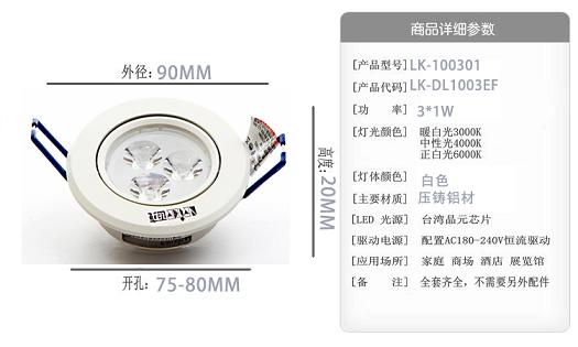 3W天花燈