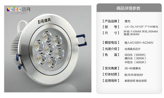 7W天花燈