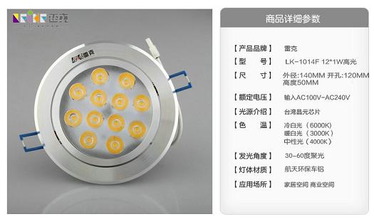 12W天花燈